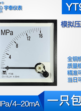 YT96 4-20mA输入模拟压力表16mpa指针变频器压力变送器BE96 CZ96