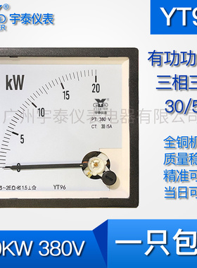 YT96交流功率表20kw 200kw 800kw 1200kw三相千瓦表380V cp96 mw