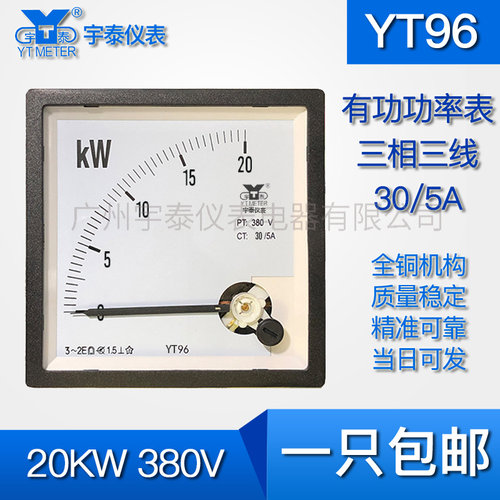 YT96交流功率表20kw 200kw 800kw 1200kw三相千瓦表380V cp96 mw