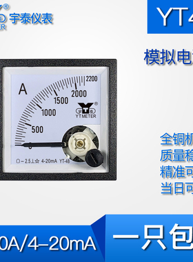 YT48 2200A/4-20mA模拟电流表变频器专用仪表交流指针be48 cp48