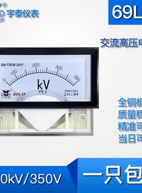 69L17 350kV交流高压电压表350V输入指针式仪表带黑框安装46*86mm