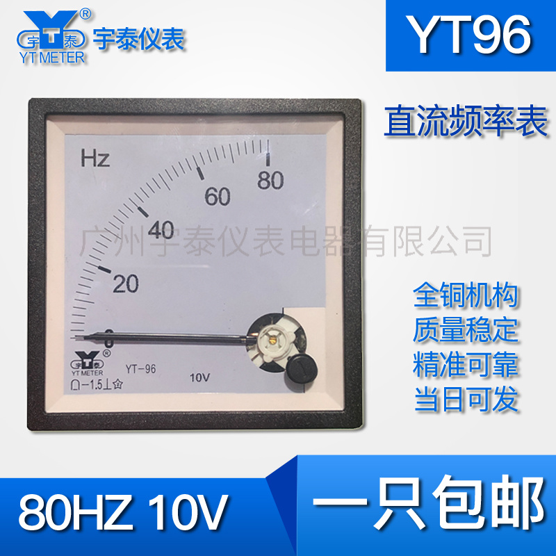 YT96直流指针频率表80Hz 10V 赫兹表80频率 50hz cp96 dh96 五金/工具 其它仪表仪器 原图主图