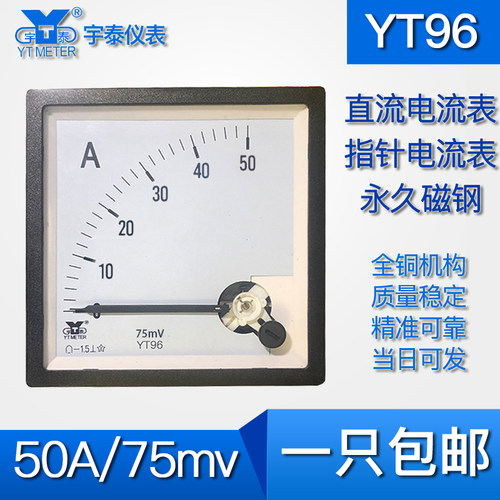 YT96直流电流表50a 100a 2500a 5000a输入75mv 90*90mm cp96 sq96