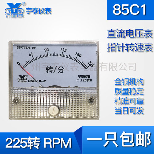 85C1直流转速表225转225rpm r/min输入5v 10v指针电压表250转