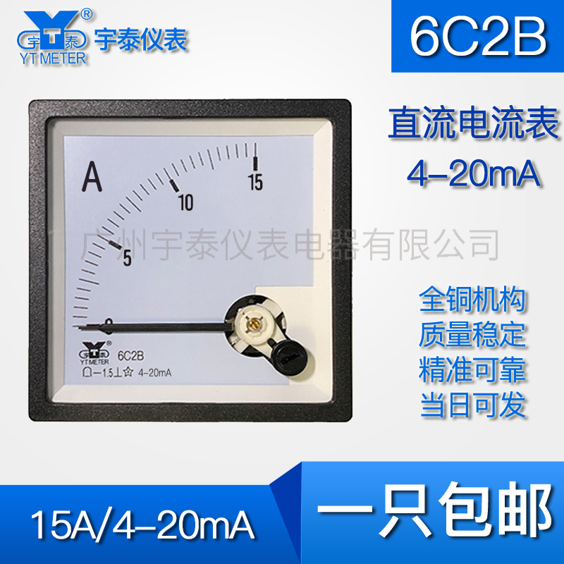 6C2B 15a 75a 300a 1500a 4-20mA指针直流电流表6c2b电流表