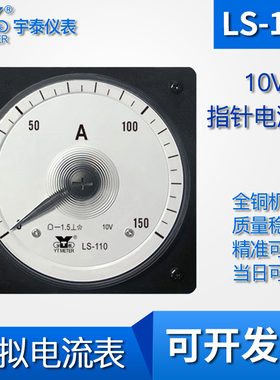 LS-110变频器电流表10V输入50A 100A广角度45C8 45C9传感器船用AC