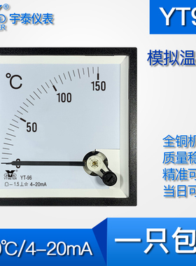 YT96 150℃/4-20mA输入模拟温度表be96 cp96变频器仪表指针dc毫安