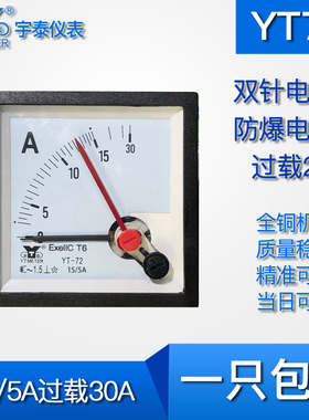 YT72双针电流表15/5A 30a 600/A 750/5a防爆电流表exeIICT6 cp72