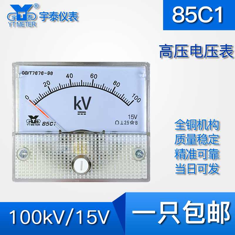 宇泰仪表直流高压电压表15V