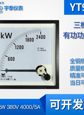 YT96 2400KW 4000/5A 380V三相有功功率表指针千瓦表2.4MW4KACP96