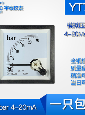 YT72 25bar模拟4-20ma压力指针仪表电流表压力变送器CP72 BE72