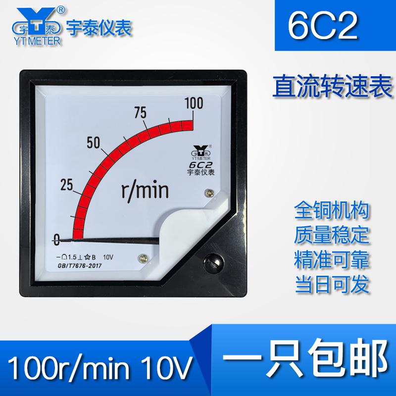 宇泰仪表直流转速表10V