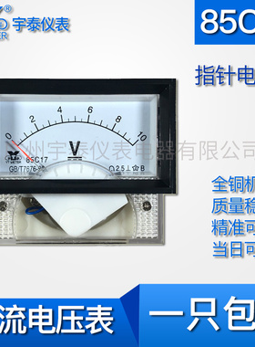 85C17直流电压表10v 20v 30v 50v 100v 150v 40x70 指针仪表 宇泰