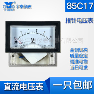 50v 100v 150v 85C17直流电压表10v 指针仪表 30v 40x70 宇泰 20v