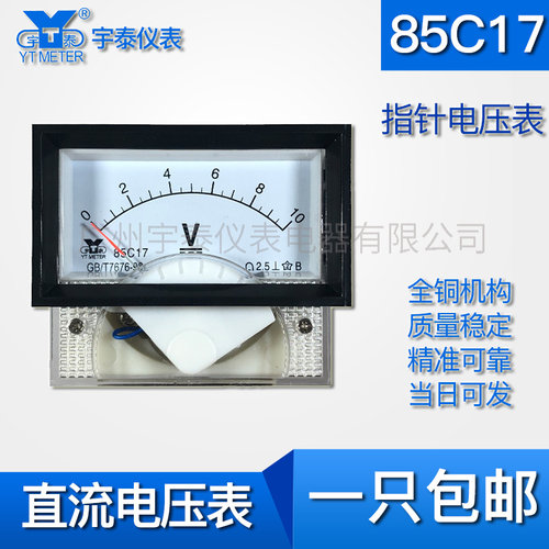 85C17直流电压表10v 20v 30v 50v 100v 150v 40x70 指针仪表 宇泰