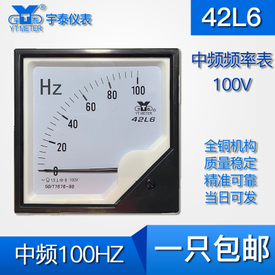 42L6中频频率表100v输入100hz500hz1000hz2500hz5000hz中频炉khz