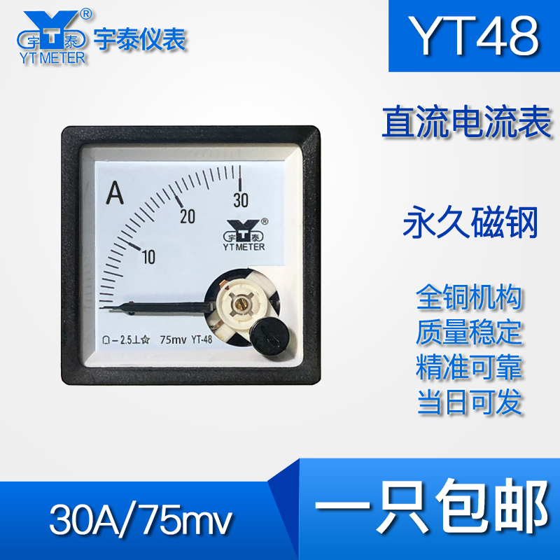 99C1直流电流表30a 150a 600a 750a外带分流器75mv cp48 dc安培