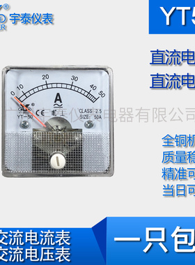 YT50款交流电流表 电压表AC5a 30A 300V 500V 指针45mm DH50 DH45
