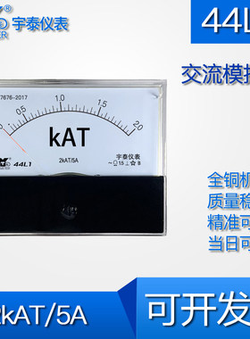 44L1 2kAT/5A交流模拟表非直通5A输入指针式仪表AC尺寸80*100mm