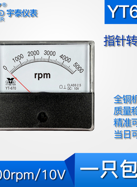 YT670 5000RPM 10V输入指针转速表dh670 cz670 r/min转/分 52mm