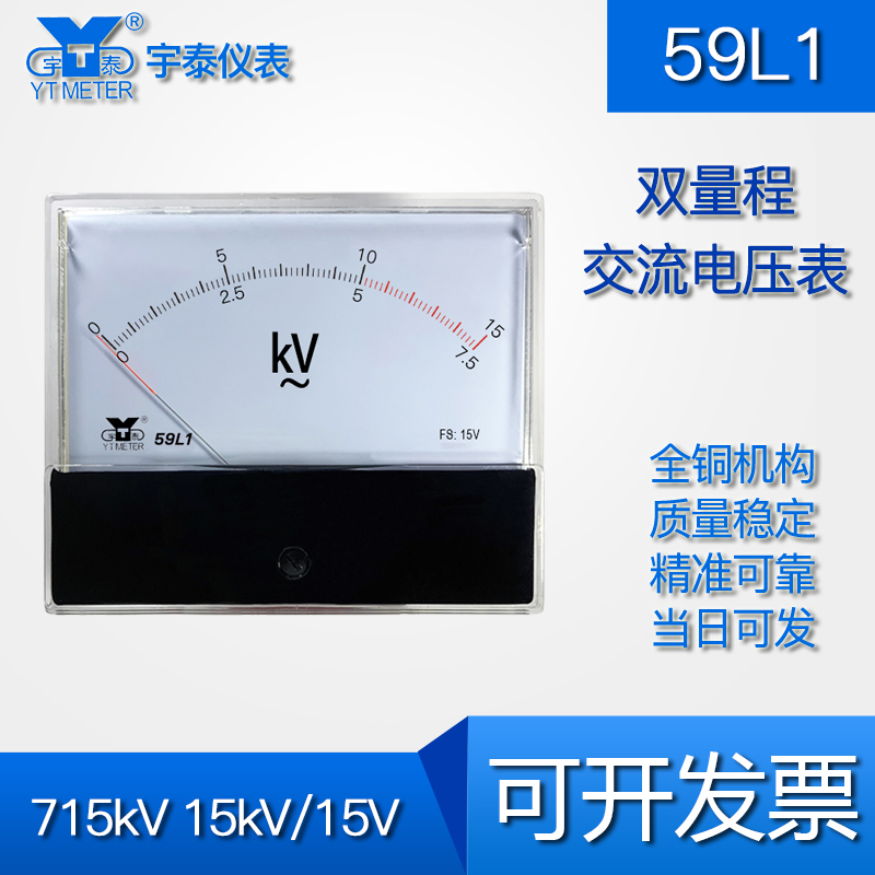 宇泰仪表交流高压电压表15V