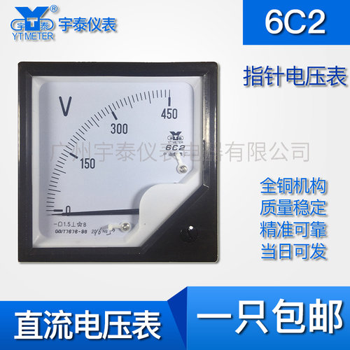 6C2电压表直流电压表头50v 100v 250v 600v 76高压表头80x80宇泰