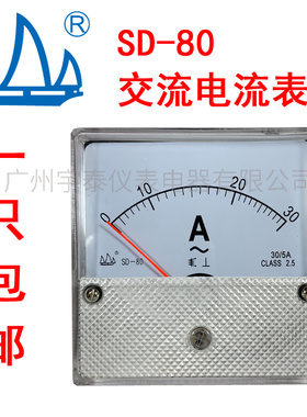 SD-80 恒力交流电流表AC 5a 10a 15a 20a 30a 50a 100a帆船牌松台