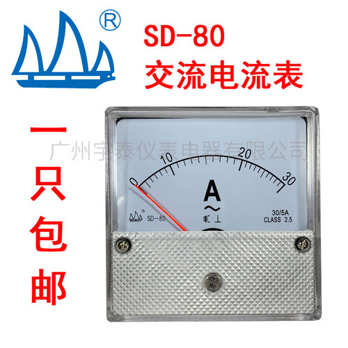 SD-80 恒力交流电流表AC 5a 10a 15a 20a 30a 50a 100a帆船牌松台