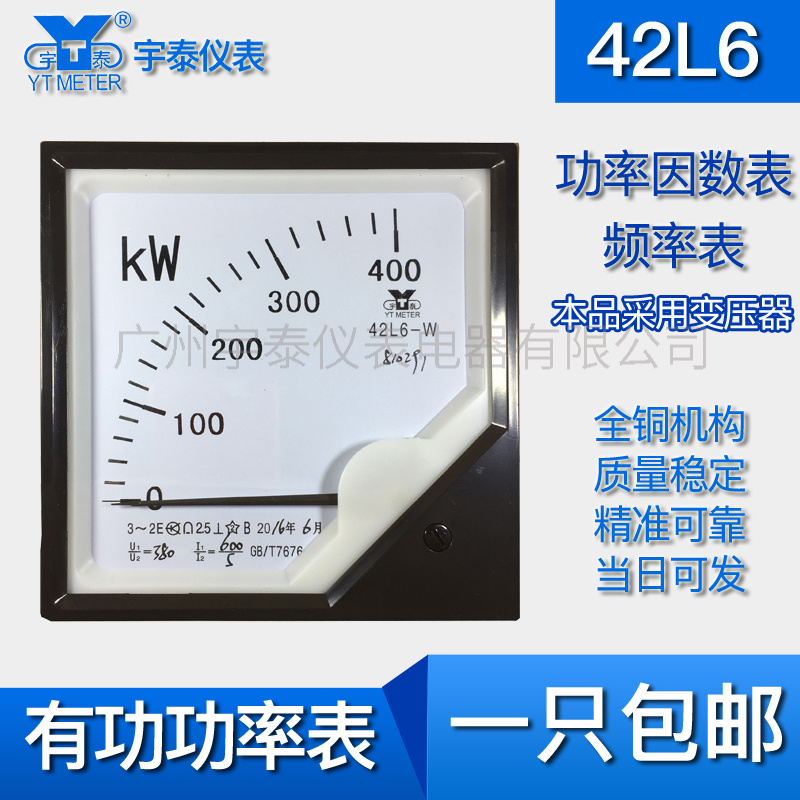 42L6 HZ频率表42L20功率表KW功率因数表 COS380V 1MW 600KW宇泰-封面