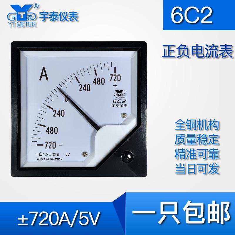宇泰仪表正负电流表5V