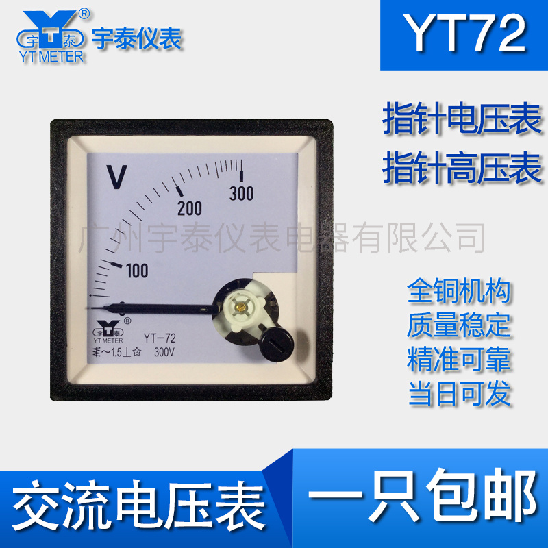 YT72交流电压表指针250v 300V 450v 500V 12kv高压cp72 SQ72 DH72