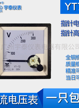 YT72交流电压表指针250v 300V 450v 500V 12kv高压cp72 SQ72 DH72