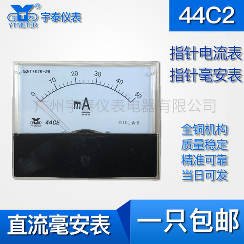 毫安表直流电流表YTMETER/宇泰