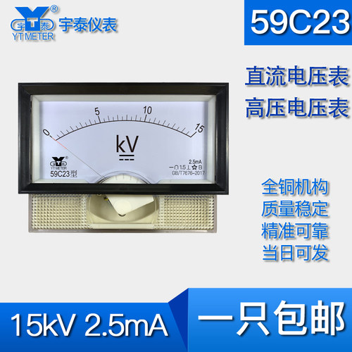 宇泰仪表指针高压电压表直流