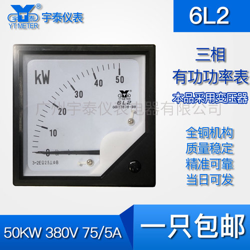 6L2三相有功功率表50kw 100kw 250kw 500kw 1000kw三相三线380v