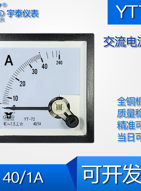 YT72交流电流表40/1A过载6倍240A指针式仪表 be72开孔尺寸68*68mm