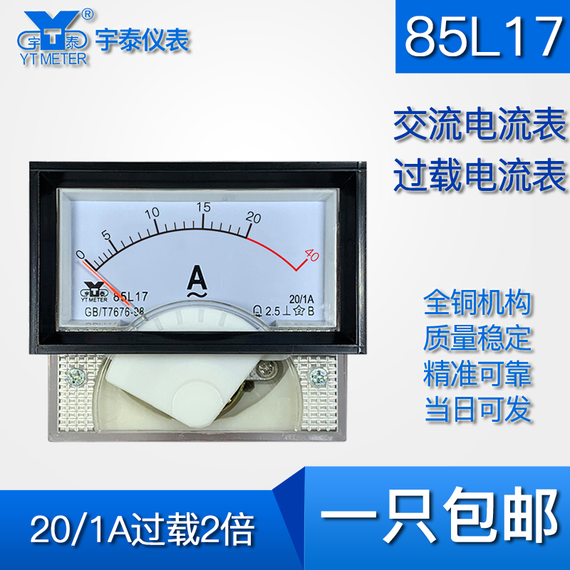 85L17交流过载电流表20 30 50 75 100/1A指针AC电流表过载2倍