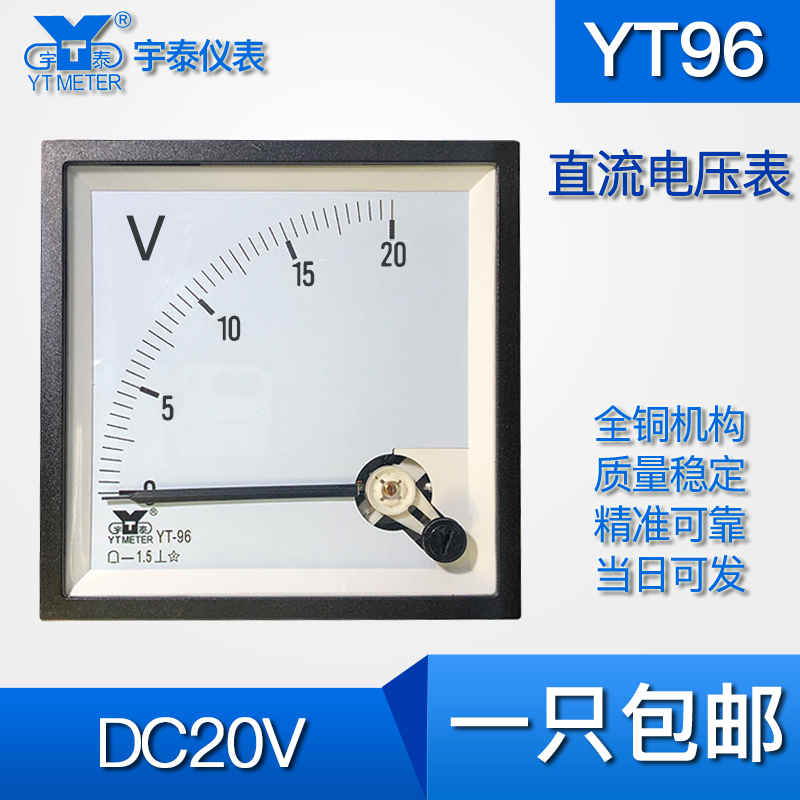 YT96直流20v 40v 200v 400v电压表dc 51c4 cp96 dh96指针电压表 五金/工具 其它仪表仪器 原图主图