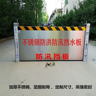 挡水板车库地下挡板不锈钢防洪