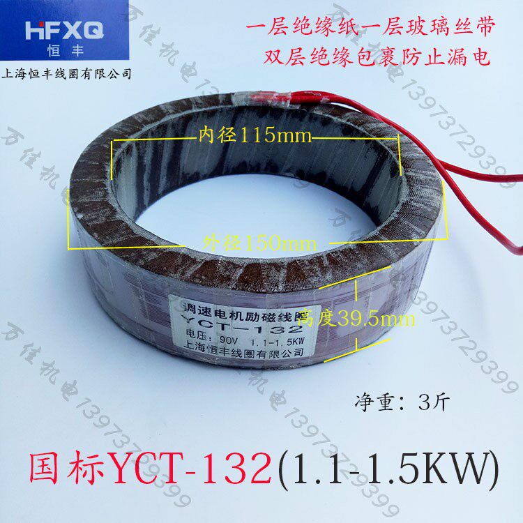 YTC-132 Speed ​​motor Excitation coil 1.1KW1.5KW Adjust speed electrical machinery Accessories all Copper coilsin the Hardware/Tool , Electrical Hardware , Motor Accessories  category - from Buy2taobao.com to provide professional Taobao agent buy service