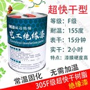 305超快干漆F级耐高温绝缘漆环保无气味电机线圈修理专用漆 包邮