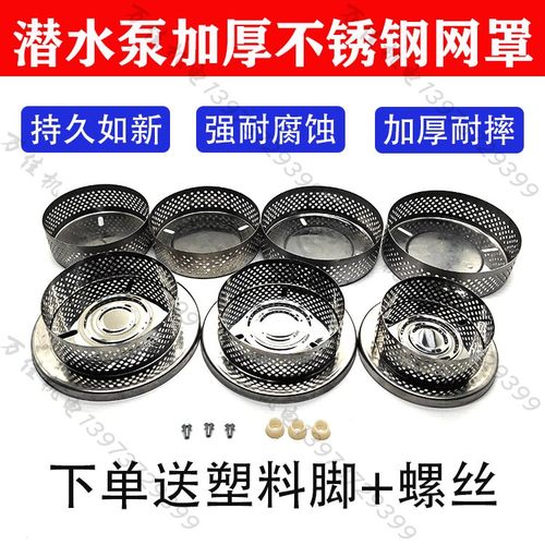 加厚潜水泵网罩304不锈钢过滤网罩水泵罩壳网底过滤网水泵铁底罩
