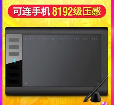 高漫1060PRO数位板手绘板电脑绘画板手写板写字输入板电子绘图板