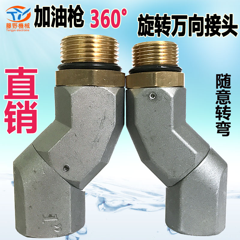 加油枪旋转锌合金万向接头360度