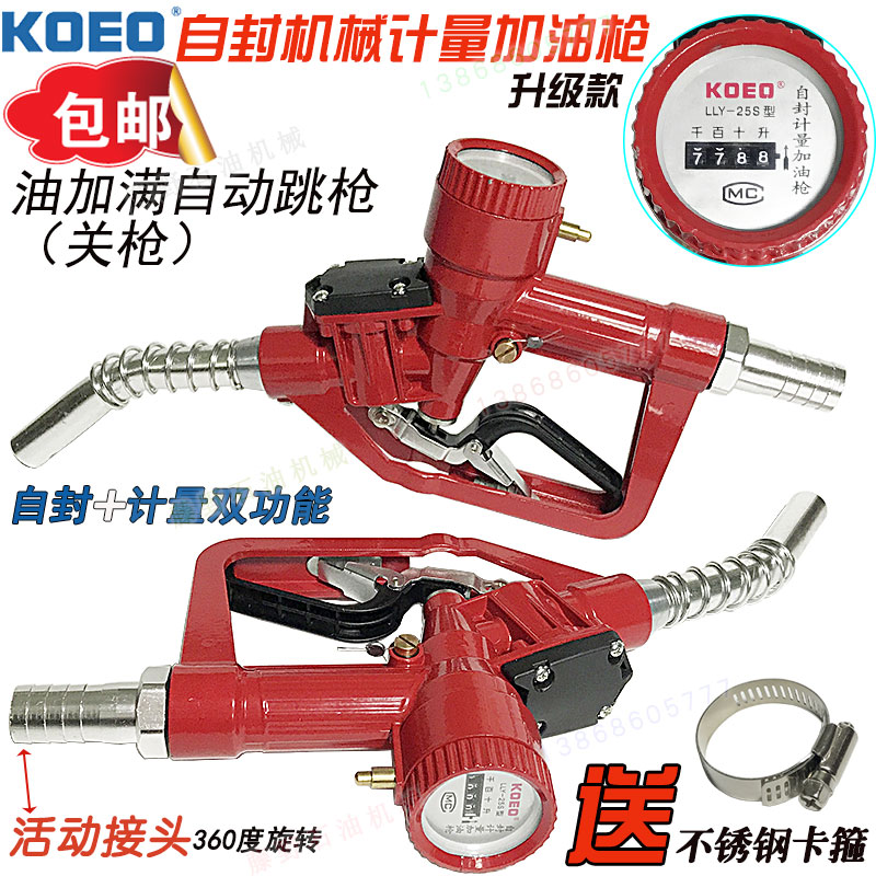自封计量加油枪机械自动跳枪戴调1寸25mm带表高精度数显柴油汽油