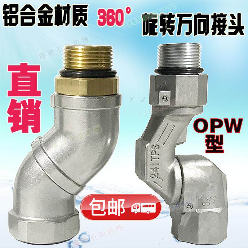 加油枪胶管万向接头360度旋转6分wpo型241tps1寸铝合金加油机配件