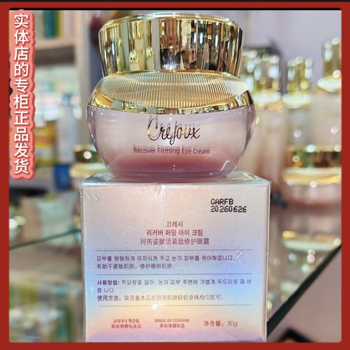 紧致修护眼霜Coreana/高丽雅娜
