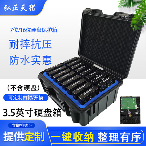3.5英寸硬盘保护箱收纳盒台式机