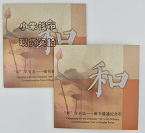 Authentic kangyinge. 2017 he calligraphy group 5 commemorative coins, card coins, and 5 card coins. And 5 commemorative coins