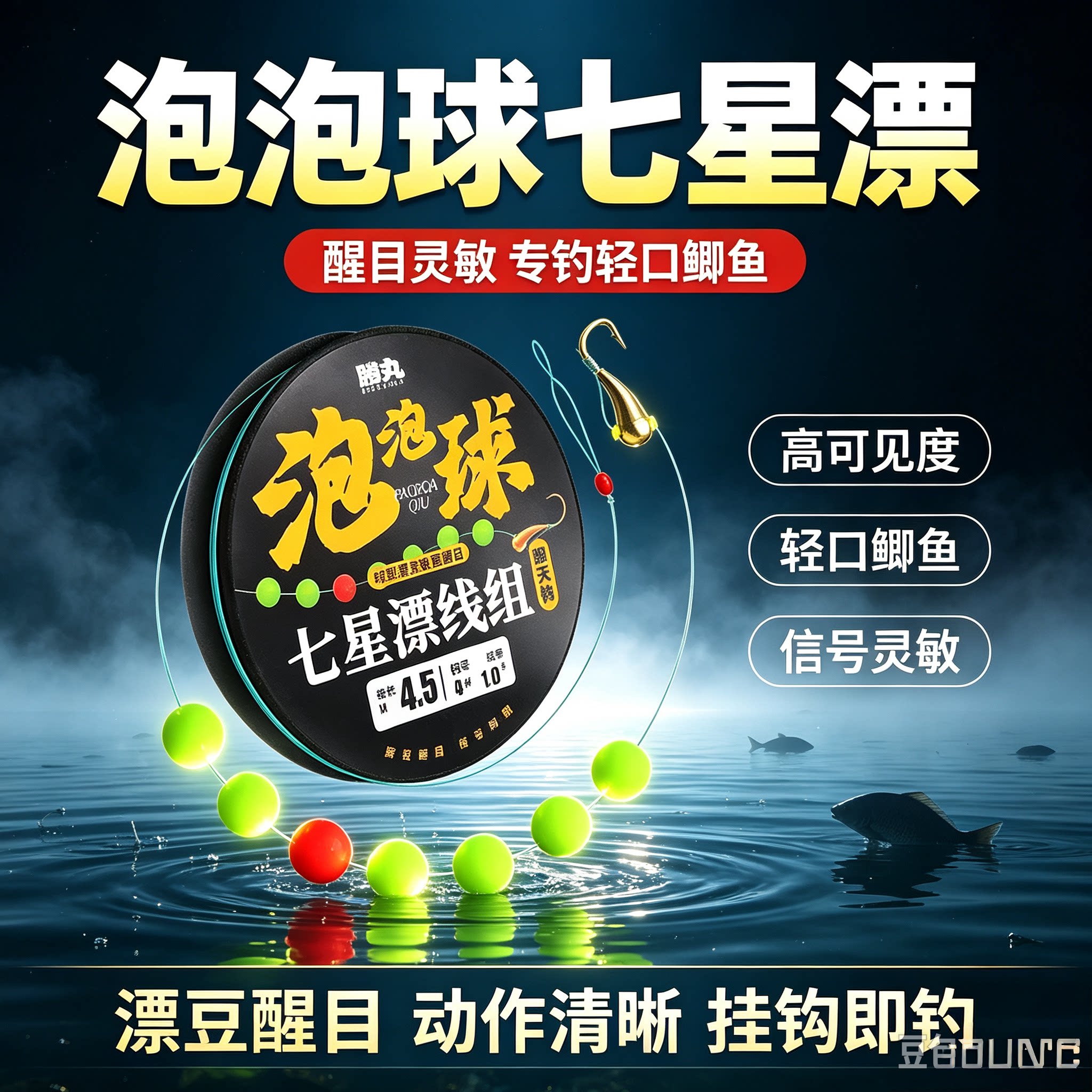 七星漂线组泡泡球浮漂野钓轻口鲫鱼高灵敏手绑主线渔具套装成品